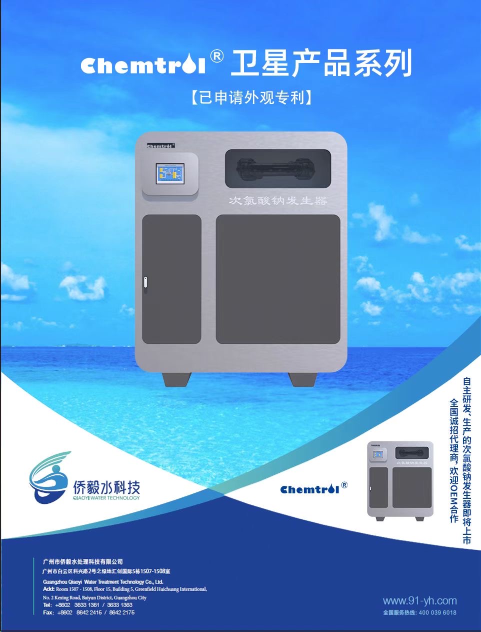 次氯酸鈉發(fā)生器