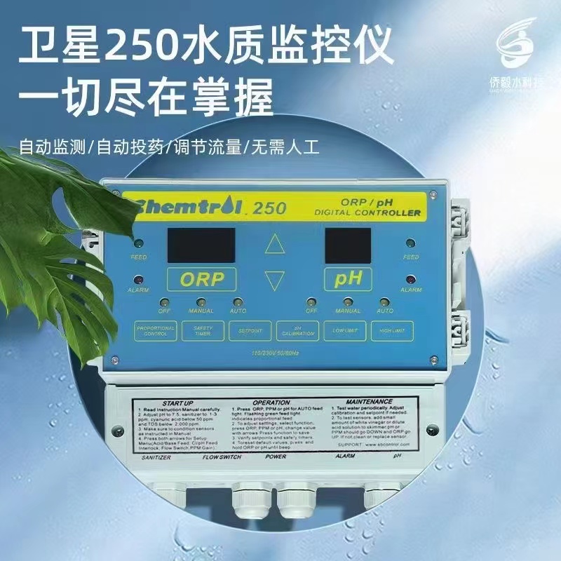 衛(wèi)星250水質(zhì)監(jiān)控儀 