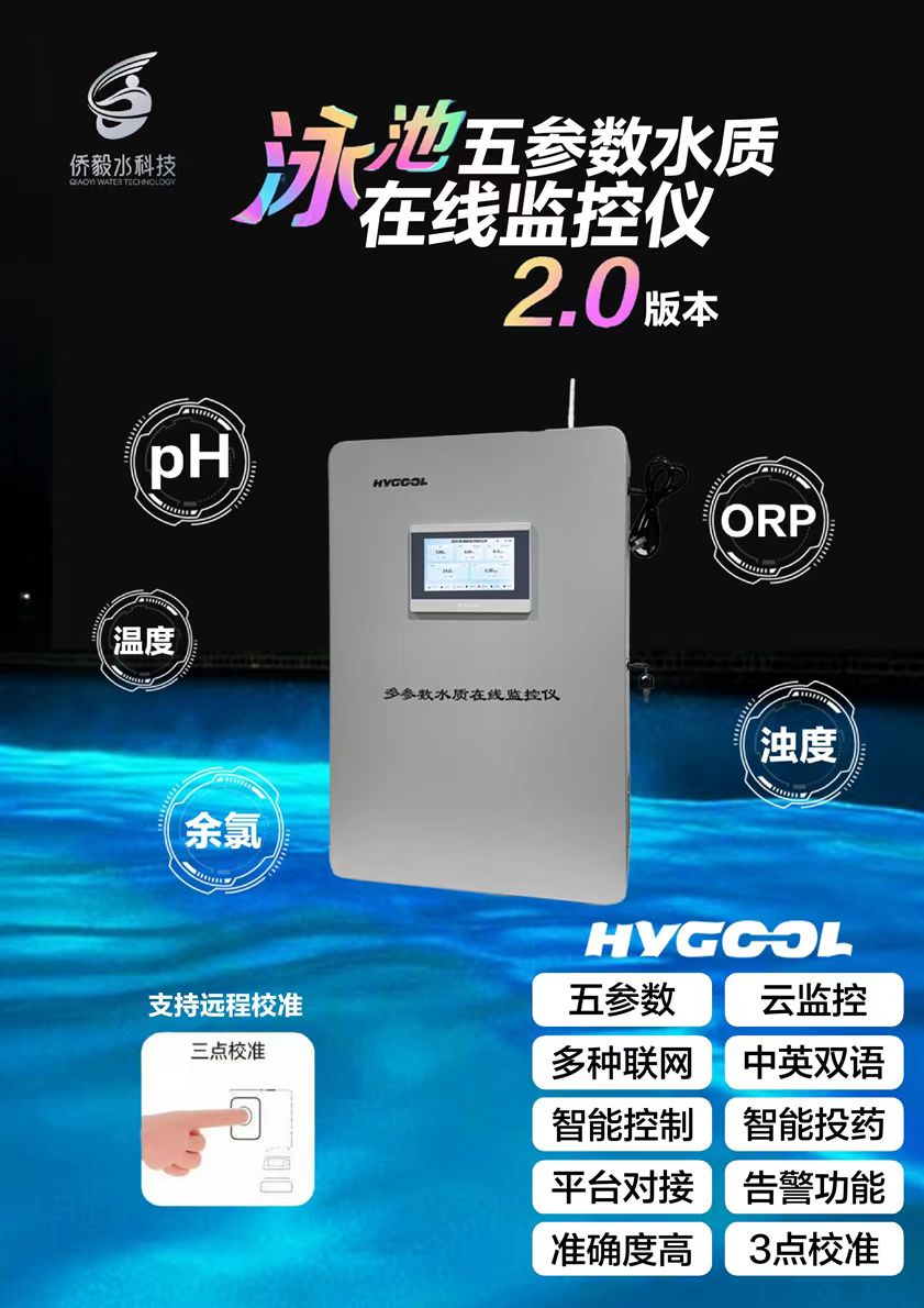 五參數(shù)水質(zhì)在線監(jiān)控儀